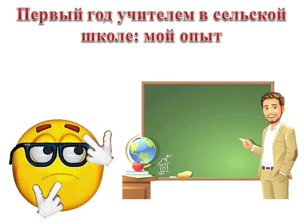 Первыми учителями были