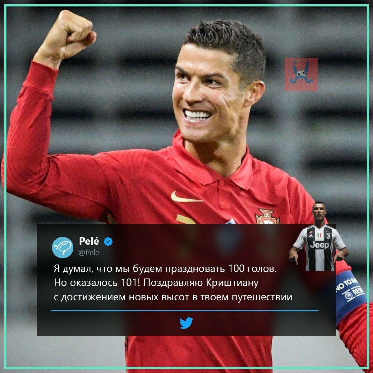 Сам король футбола поздравил своего коллегу - другого короля!)