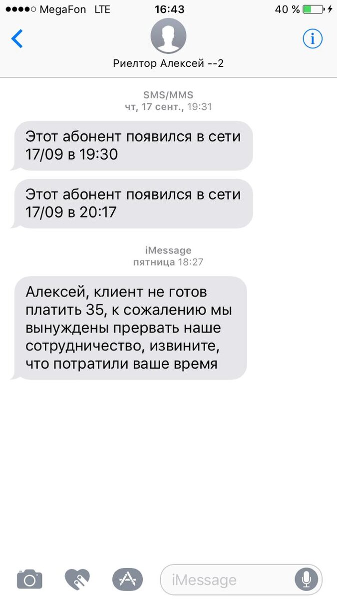 Мы потеряли из-за риэлтора две недели и получили от него  всего лишь сообщение