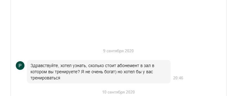 сообщение от клиента