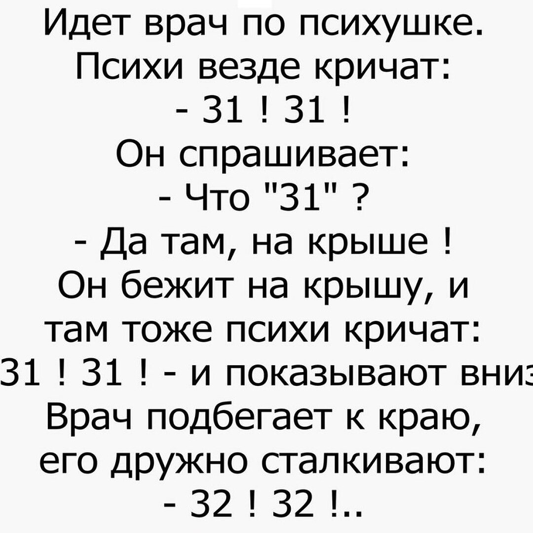 Анекдоты <b>про</b> <b>психбольницу</b>.