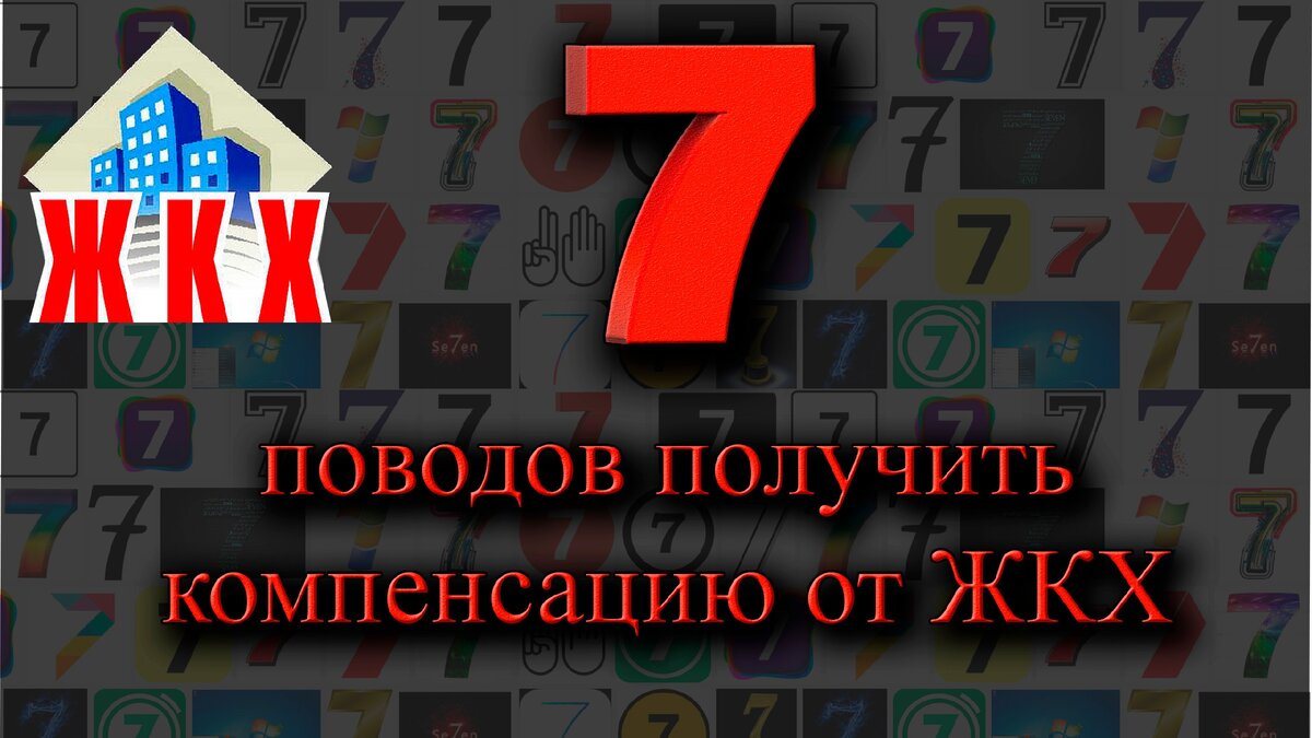 7 поводов получить компенсацию от управляющей организации ЖКХ