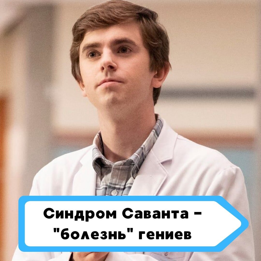 Синдром Саванта - "болезнь" гениев | Харысхал Благотворительный фонд | Дзен