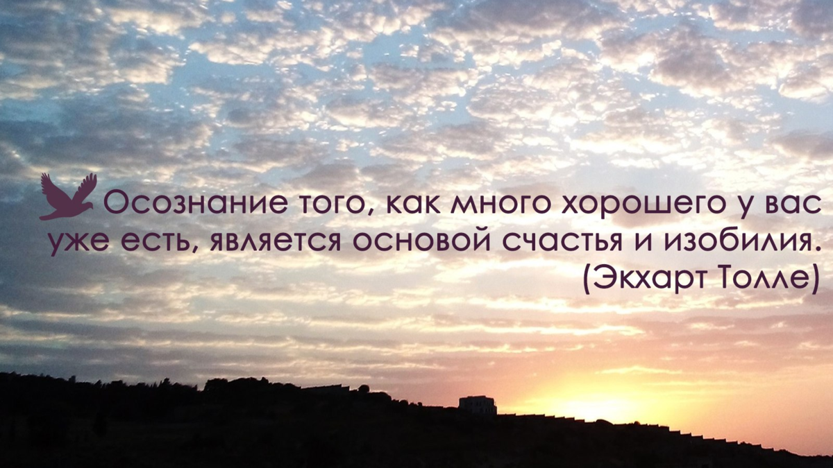 Многим хорошо. Цитаты. Высказывания о благодарности. Благодарность афоризмы. Афоризмы про осознанность.