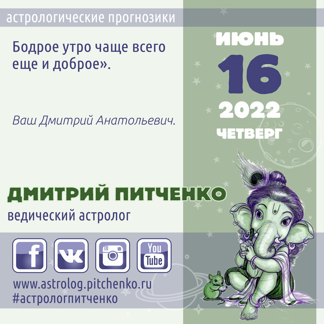 16 июня 23 июня. 16 Июня 2022. Астрологический календарь на 2022. День астролога 2022. Астрологический календарь на июнь.