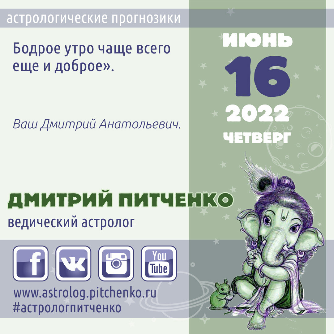 16 июня. 16 Июня 2022.