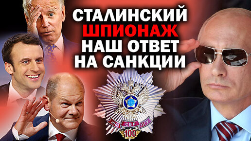 Download Video: Промышленный шпионаж - наш жестокий ответ на санкции. / #ЗАУГЛОМ #АНДРЕЙУГЛАНОВ