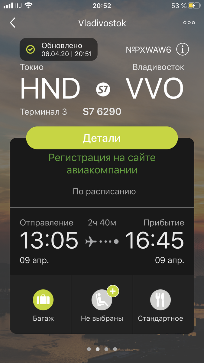 Статус билета