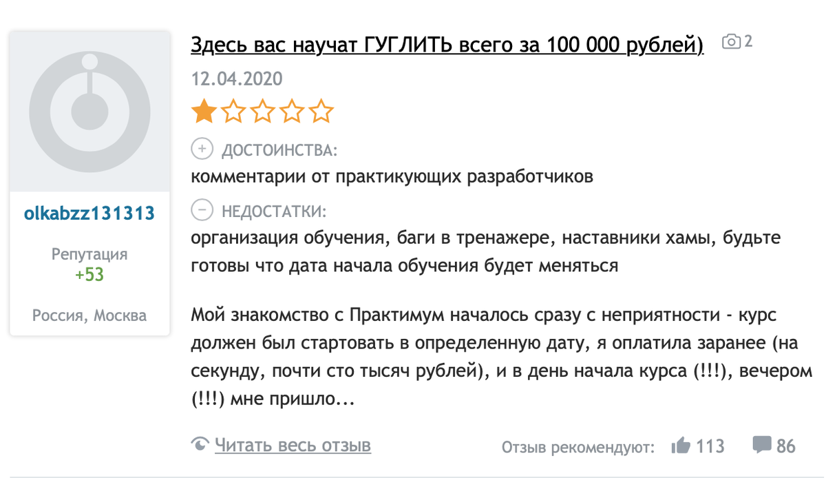 Онлайн обучение в IT – это большая афера с красивой вывеской. Рассказываю  свой опыт в поиске нормальной онлайн-школы | Manikol. Путешествия всей  семьей | Дзен