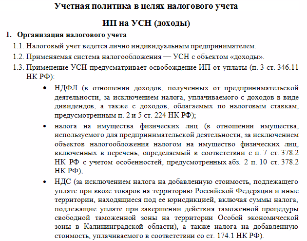 Учетная политика акционерного общества на 2022 год образец