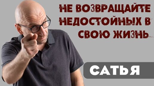 Сатья. 