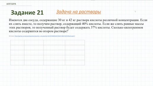 Задача на проценты. Задача №3. Растворы. Разбор задания №21 ОГЭ