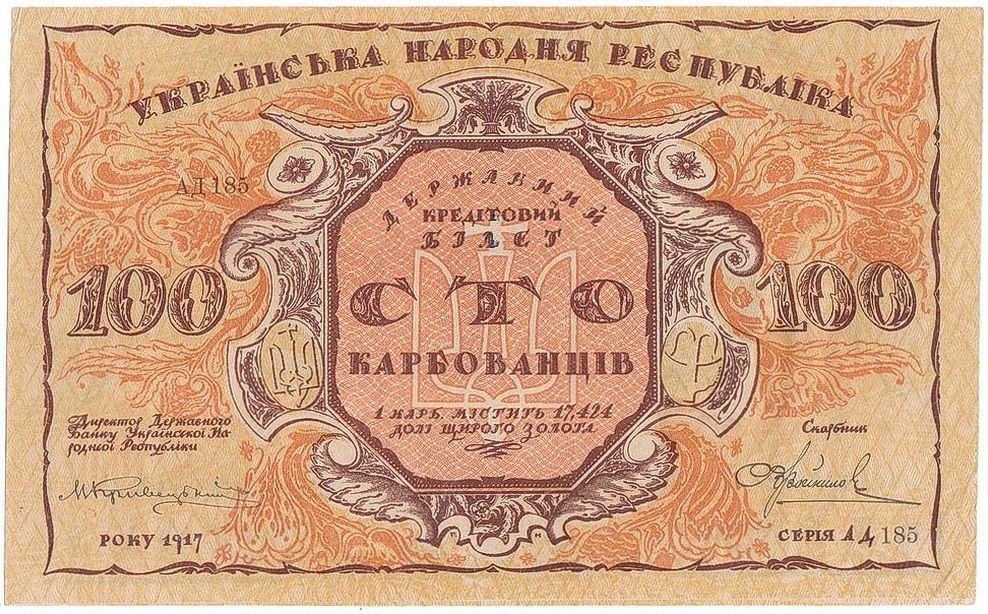 Фальшивые 100 гривен 1918 года - практически весь тираж напечатан с браком перевернутый аверс, реверс