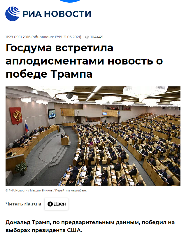 И что сделал Трамп для России?