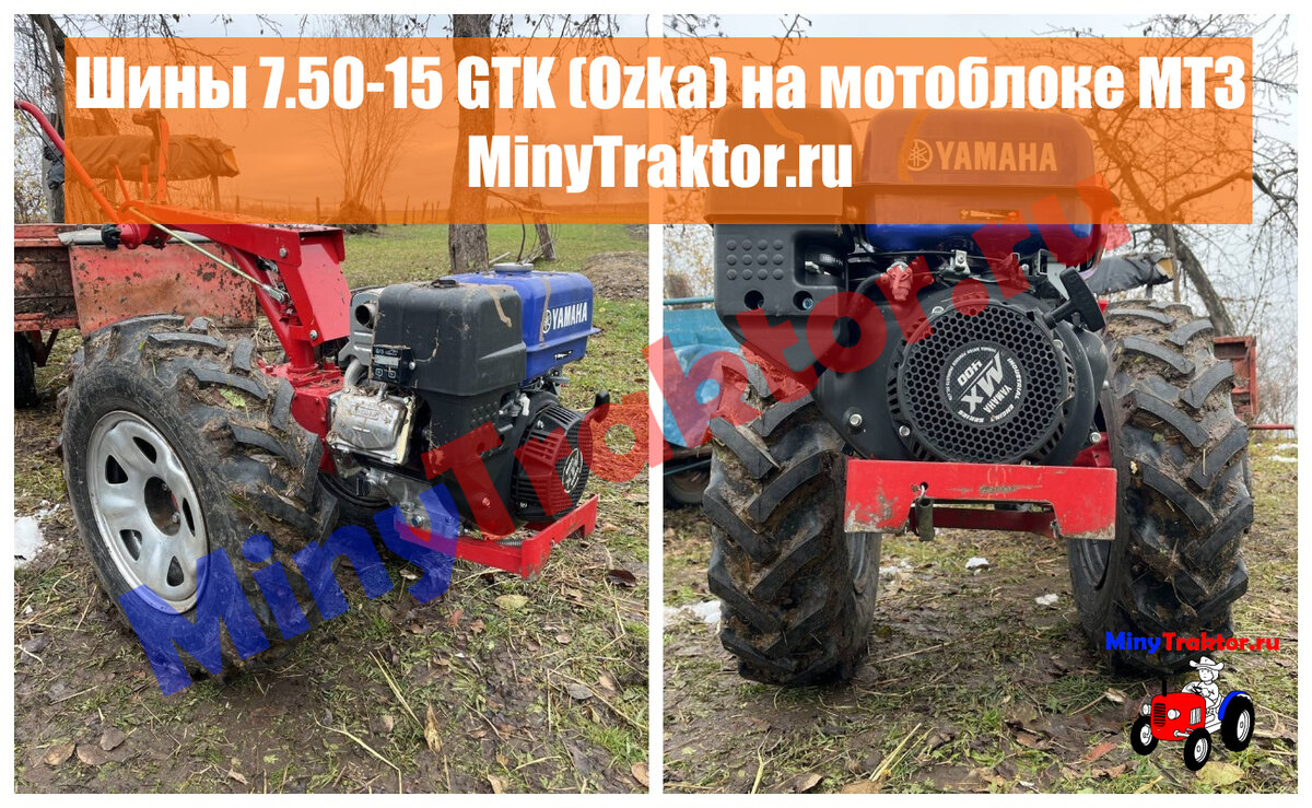 Высокие шины R15 на мотоблок, елочка 7.50-15, покрышки 7.50-15 GTK,  минитракторру | MinyTraktor.ru шины минитрактор | Дзен