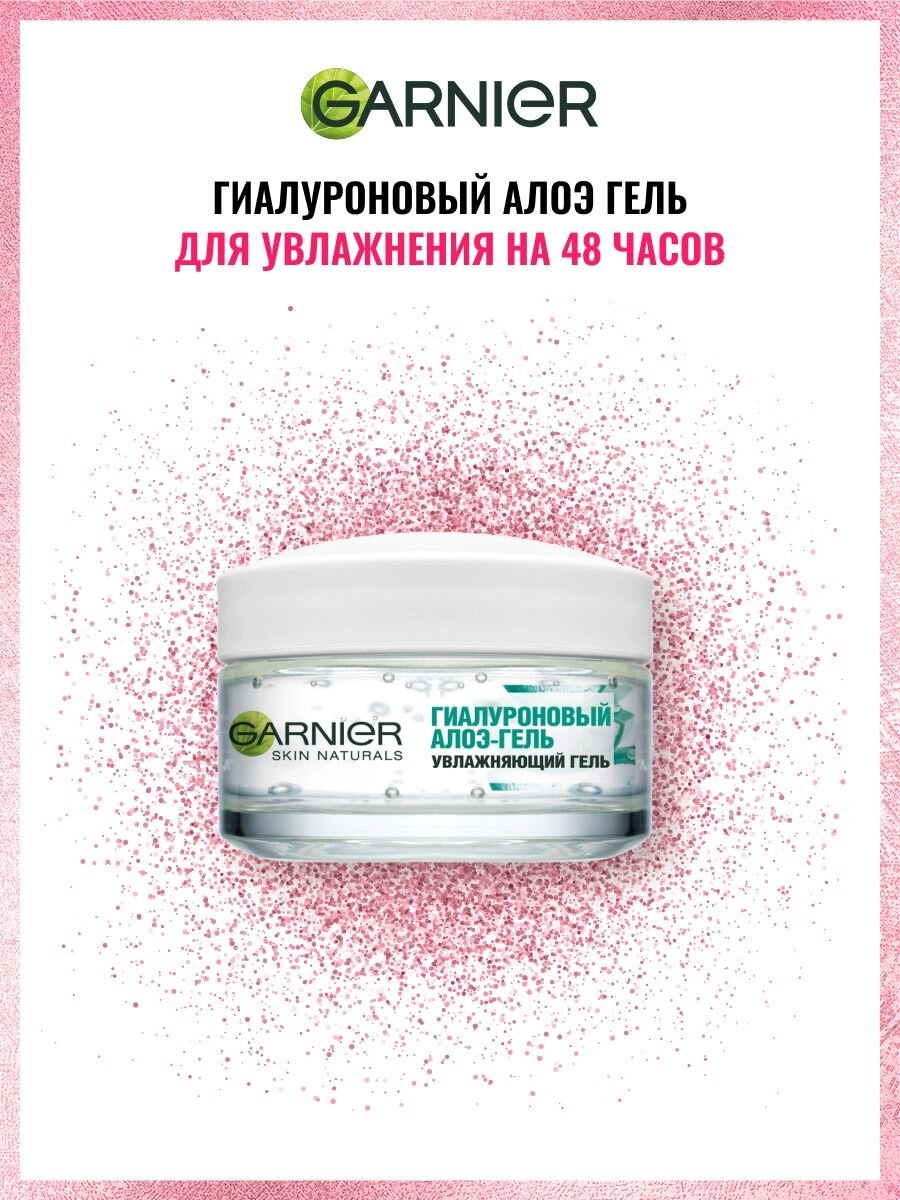 Увлажняющий гель 50 мл от Garnier за 195 рублей