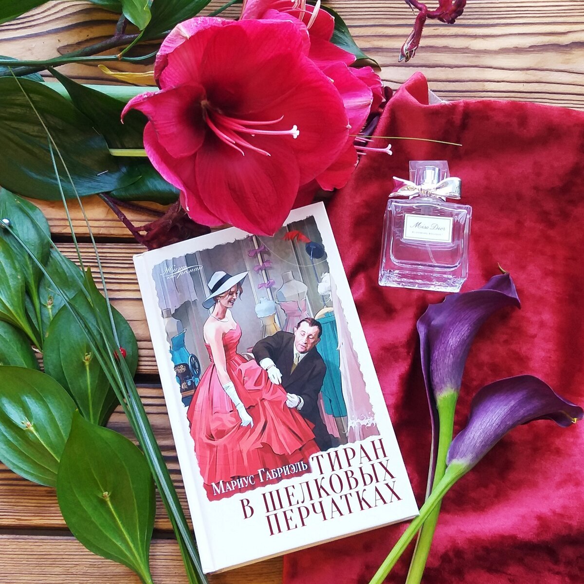 Терпкий аромат полыни. Терпкий запах полыни книга. Горький запах полыни книга. Терпкий аромат полыни книга. Терпкий запах полыни книга.