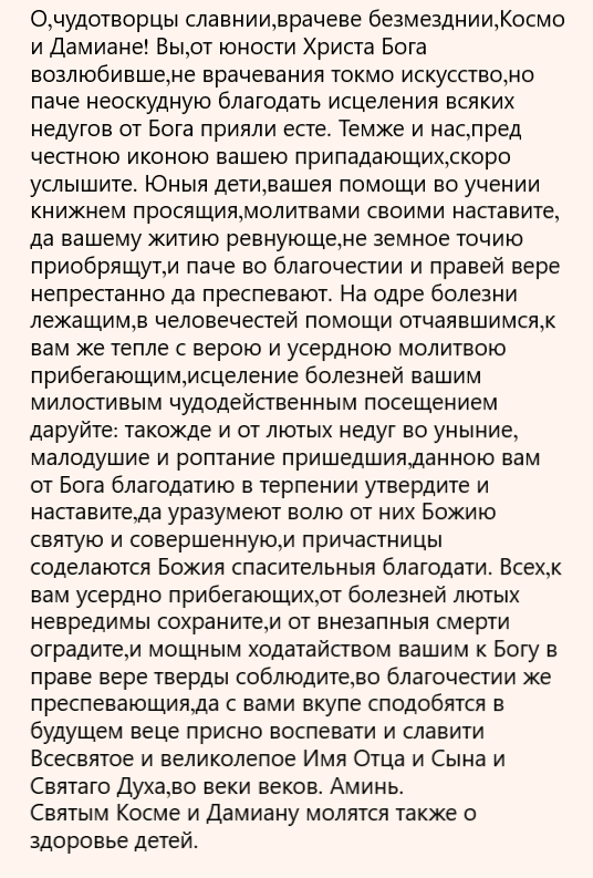 молитва