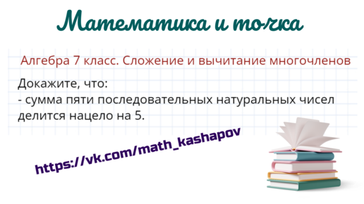 7 класс. Алгебра. Урок 8. Многочлены. Сложение и вычитание многочленов: теория