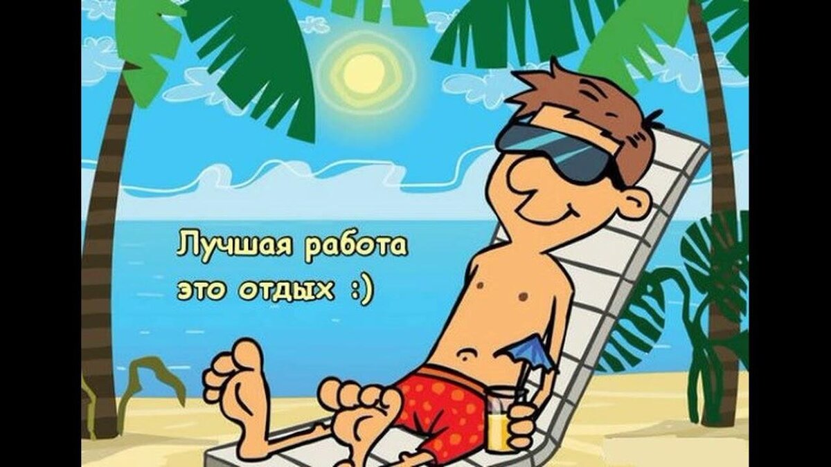 Источник фото: https://yandex.ru/images/search?img_url=https%3A%2F%2Fsun9-32.userapi.com%2Fimpf%2Fc622628%2Fv622628514%2F3c582%2FLmg-cRDo2Bc.jpg%3Fsize%3D604x423%26quality%3D96%26sign%3Dec9fb5e77d42e7206252339cf291e25c%26c_uniq_tag%3DDxe_QVDOrTRoHd2zErTVBlnKJmotxnSpLxs6MGMKo78%26type%3Dalbum&lr=193&pos=1&rpt=simage&text=%D0%BE%D1%82%D0%B4%D1%8B%D1%85%20%D1%81%D0%BC%D0%B5%D1%88%D0%BD%D0%B0%D1%8F%20%D0%BA%D0%B0%D1%80%D1%82%D0%B8%D0%BD%D0%BA%D0%B0