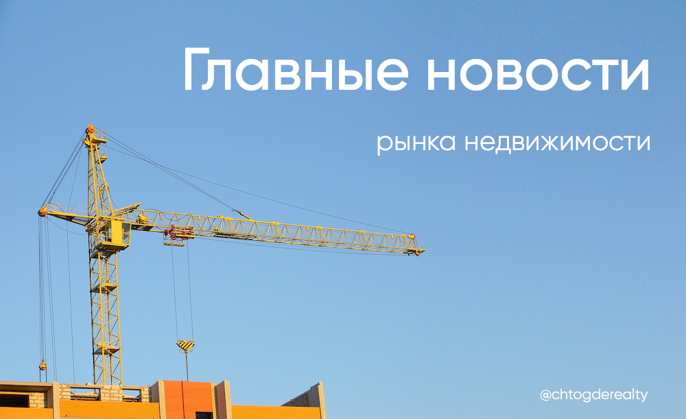 Что будет с недвижимостью летом 2024