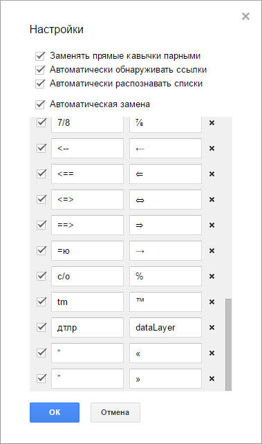 Пример автозамены: дтлр → dataLayer