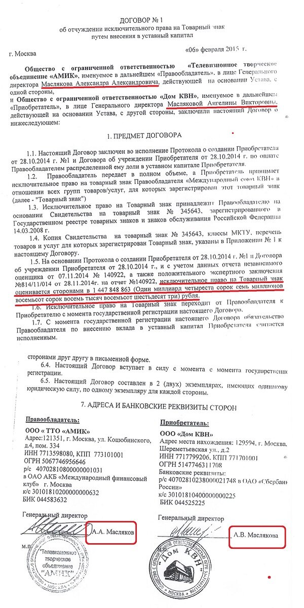 Пример отчуждения исключительного права КВН (Кто Взял Недвижимость). Миллиарды семьи Масляковых Журналист Олег Лурье Дзе