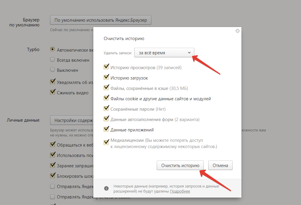 История сохраняется. Очистить историю в Яндекс браузере. Как удалить историю в Яндекс браузере. Очистка истории в Яндексе. Очистка истории браузера.