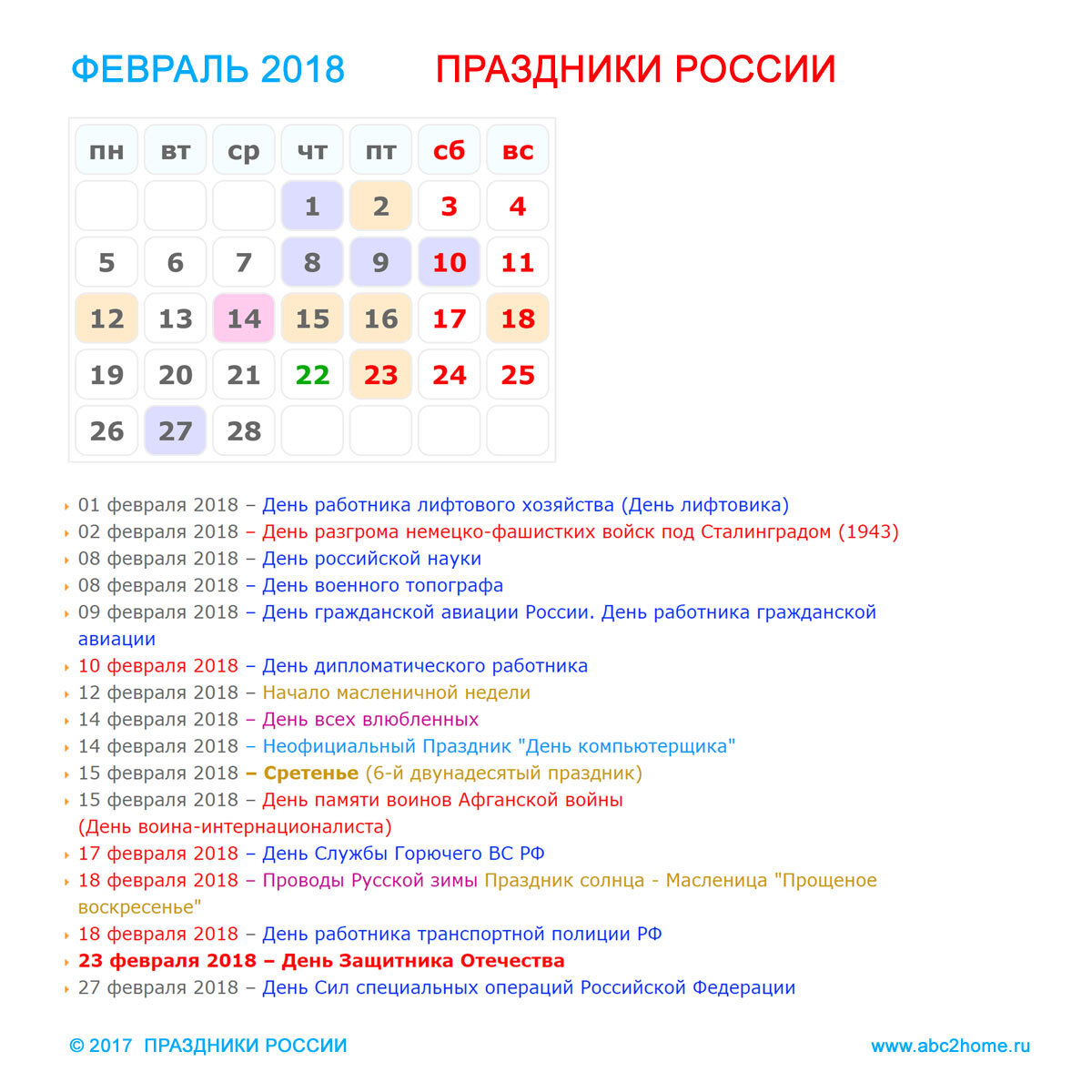 Февраль 2025 календарь с праздниками и выходными Какой сегодня праздник 5 февраля (86 фото)