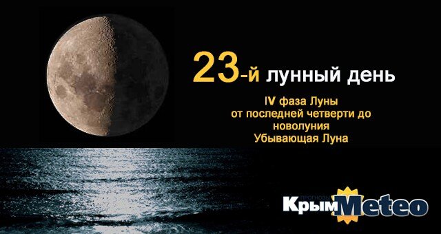 24 лунный. 23 Лунный день. Символ 23 лунного дня крокодил. 23 Лунный день характеристика дня. 23 Лунный день картинки.