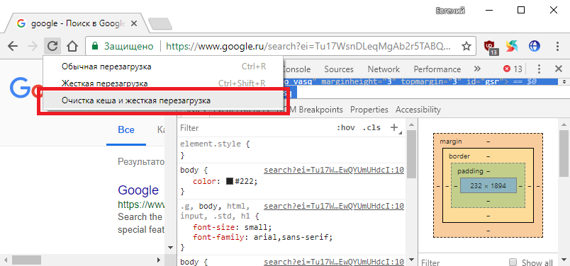 Жесткая очистка кэша Chrome. Как перезагрузить страницу. Жесткая перезагрузка Chrome. Перезагрузка с очисткой Кеша.