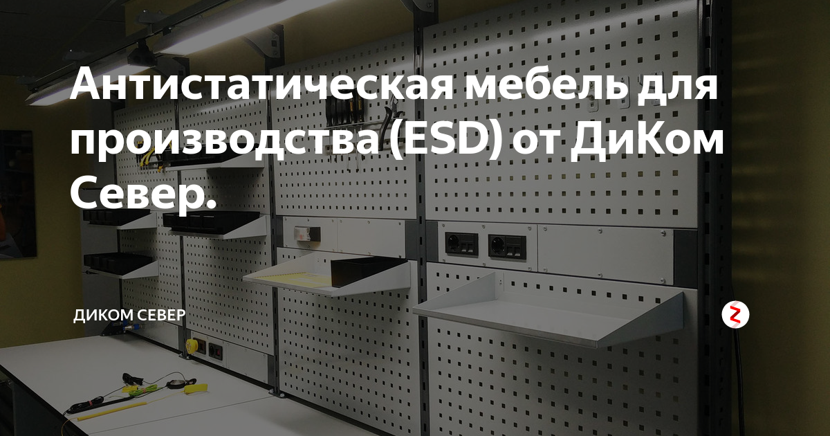 Стол монтажный диком ср м 150 01 esd