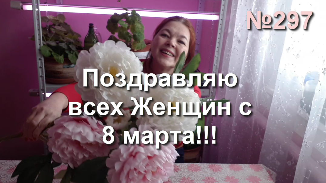 От души поздравляю всех моих знакомых женщин и моих подписчиц с весенним праздником 8 марта – с Международным Женским Днем !!!