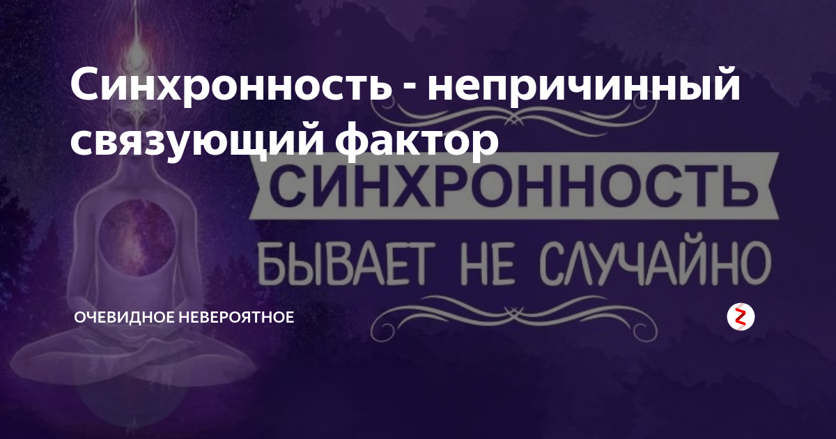 Синхронность