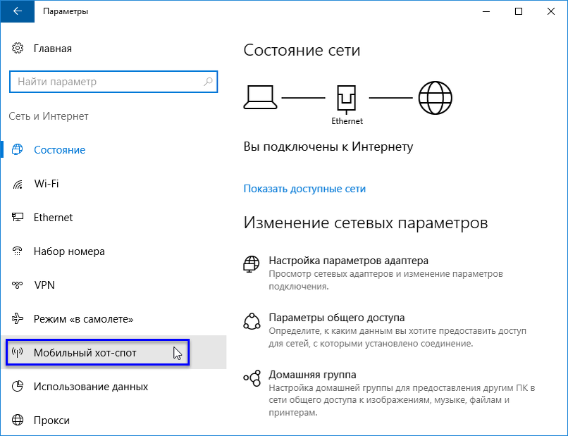 Windows 10 раздача интернет. Мобильный хот-спот Windows 10. Настройки хот спот. Как настроить хот спот на Windows 10. Как настроить мобильный хот спот.