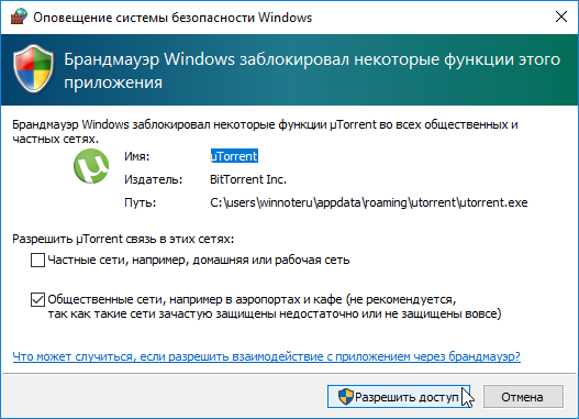 Защитник Windows и другие антивирусы начали блокировать uTorrent