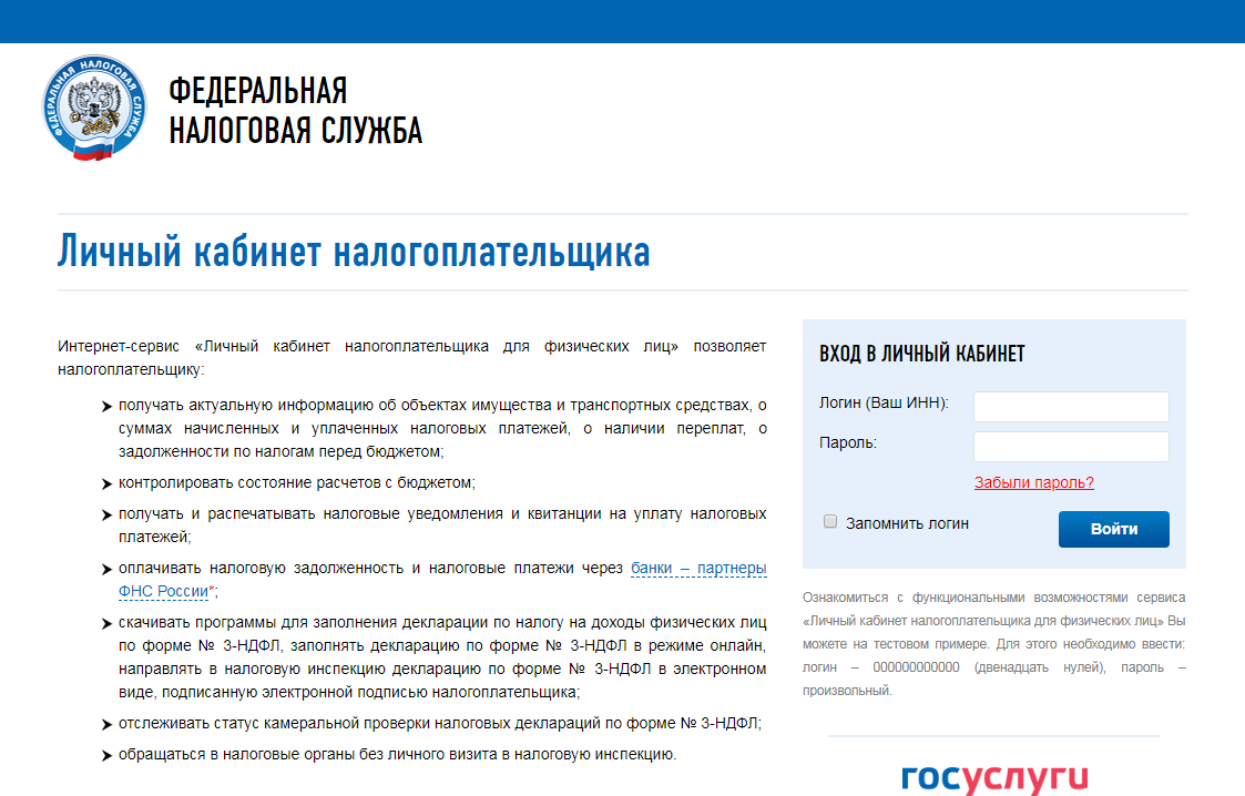 Сайт фнс юл. Личном кабинете налогоплательщика. ФНС личный кабинет. Налогоплательщика личный кабинет налогоплательщика. Обращение в личном кабинете налогоплательщика.