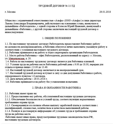 Образец трудовой договор с кухонным работником образец