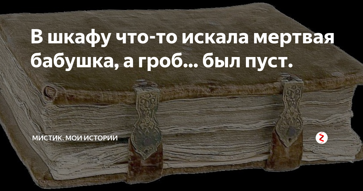 Мистические сундуки в геншинк. Расскажи нам бабушка историю этого загадочного сундука. Старинный сундук. Сказочный сундучок. Рр3 таинственный сундук фото.
