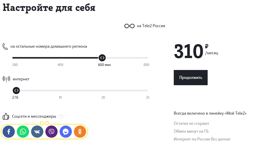 Тариф конструктор