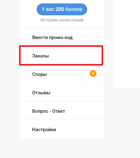 Раздел "Заказы" на Pandao
