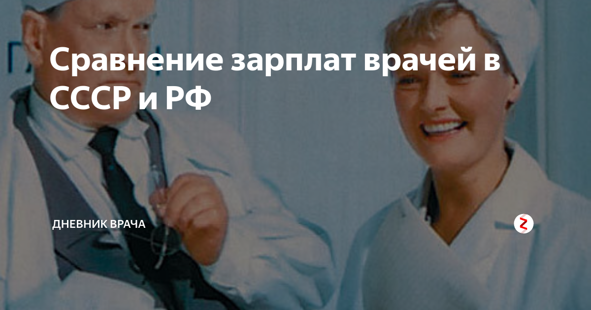 Повышение окладов врачей с 1 апреля. Дневник врача. Картинка зарплата врача в СССР. Зарплаты главврачей в СССР. Цитата из дневник врача.