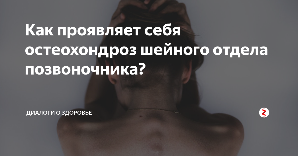 боль в спине и шее психосоматика. остеохондроз последней стадии. таблица шейных позвонков. психосоматика позвонков шейный отдел. воспаление сосцевидной мышцы.