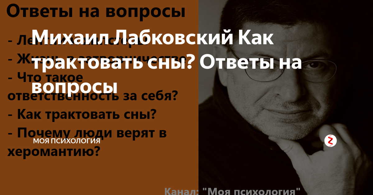 Лабковский про психологов. Лабковский психолог лекции.