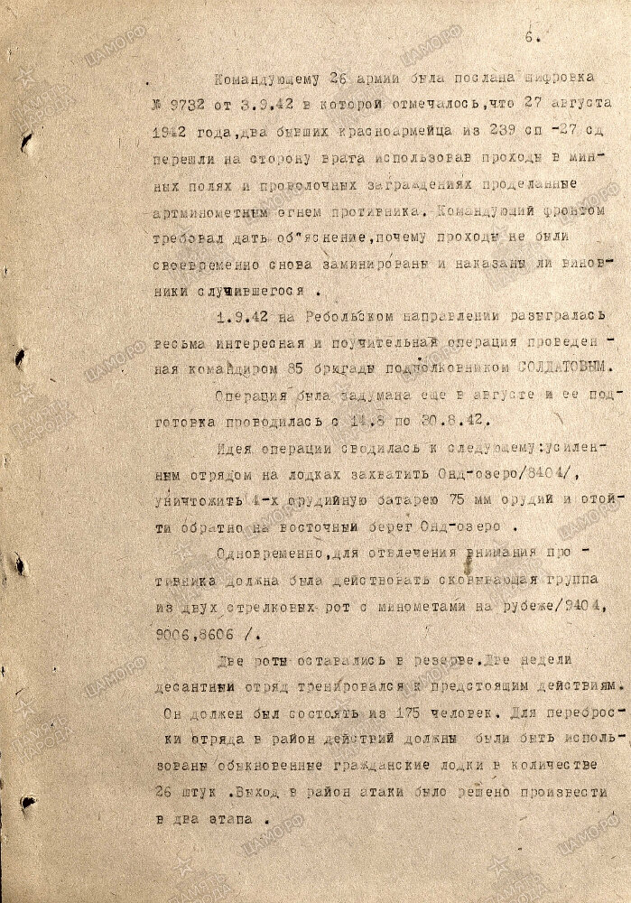 85 омсбр Ондозеро, 09.1942-1