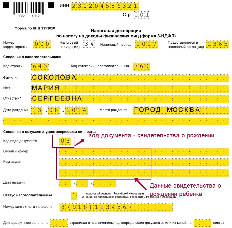 Образец заполнения 3 ндфл при продаже недвижимости