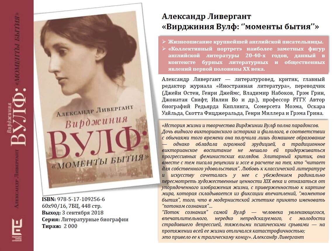 Александр Ливергант — литературовед, критик, главный редактор журнала «Иностранная литература», переводчик (Джейн Остен, Генри Джеймс, Владимир Набоков, Грэм Грин, Джонатан Свифт, Ивлин Во и др.), профессор РГГУ. Автор биографий Редьярда Киплинга, Сомерсета Моэма, Оскара Уайльда, Скотта Фицджеральда, Генри Миллера и Грэма Грина.