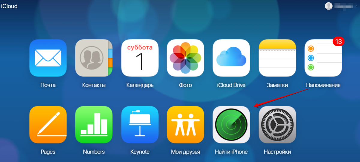 как найти iphone с помощью icloud