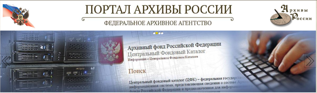 Фонды архивов рф