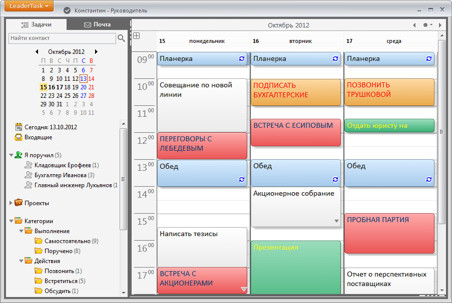 Современные программы планирования. Персональный органайзер LEADERTASK. Удобный электронный ежедневник. Планировщик задач. Электронный органайзер-планировщик.